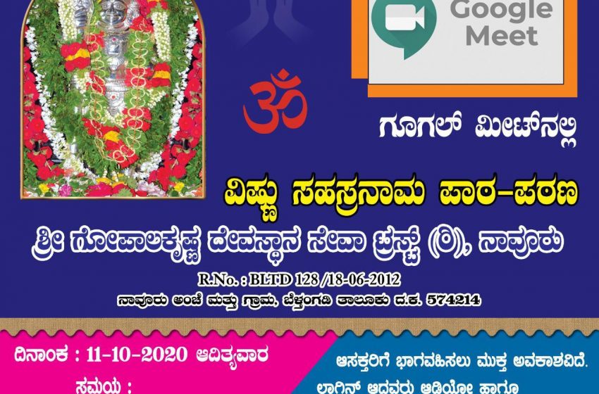  Second virtual Vishnusahasranama Parayana at Navoor temple on Oct 11