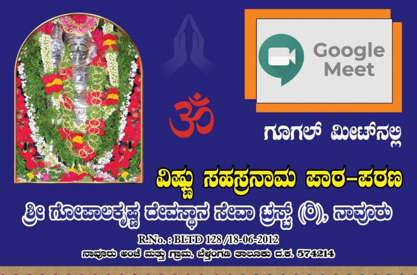  Third virtual Vishnu Sahasranama Parayana at Navoor temple on Oct 18