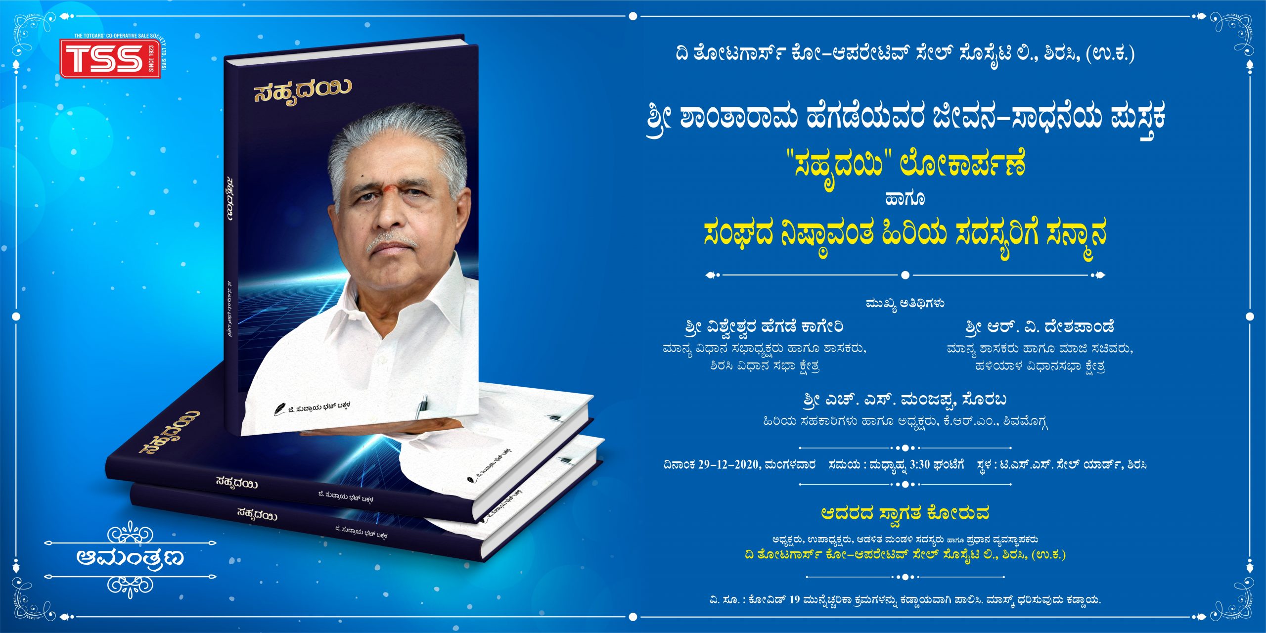‘Sahrudayi’ book release on Dec 29