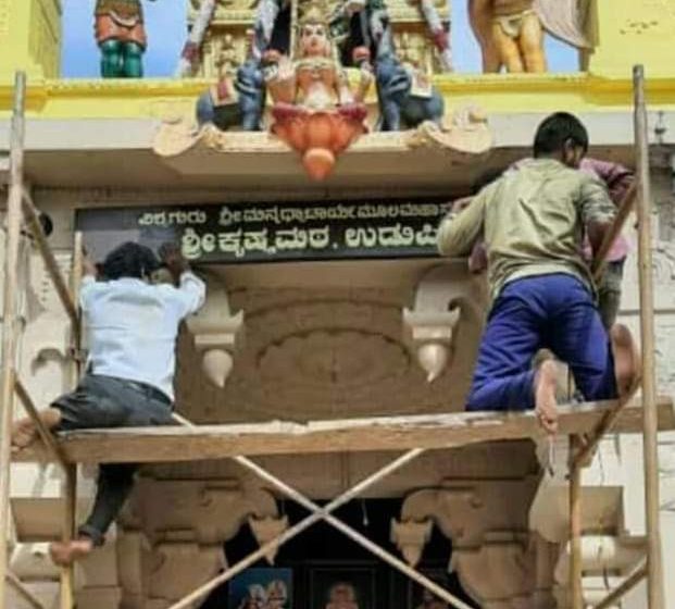 Kannada board installed at Udupi Sri Krishna Matha entrance