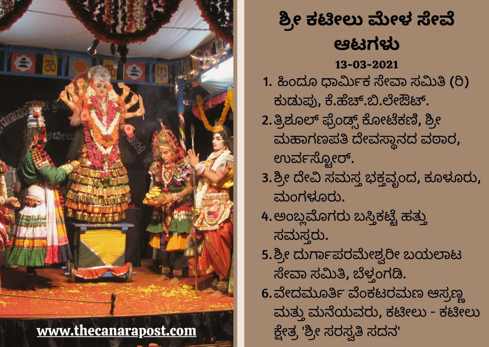 Kateel Yakshagana