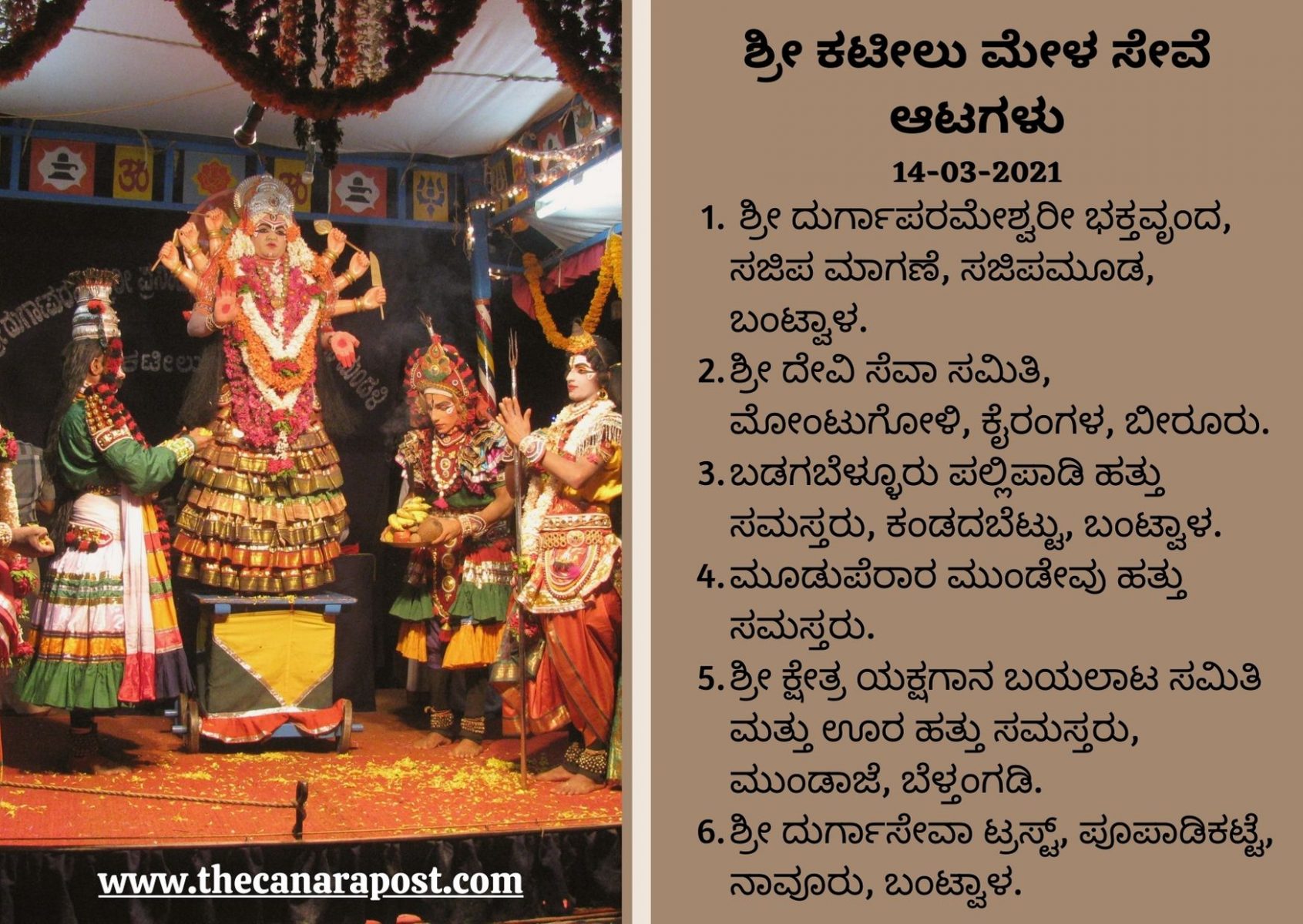 Kateel Yakshagana