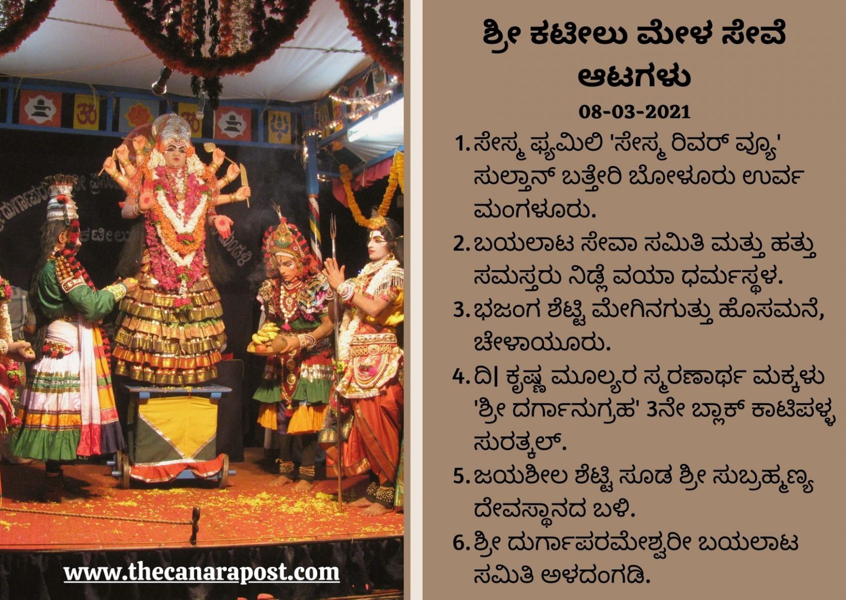 Kateel Yakshagana