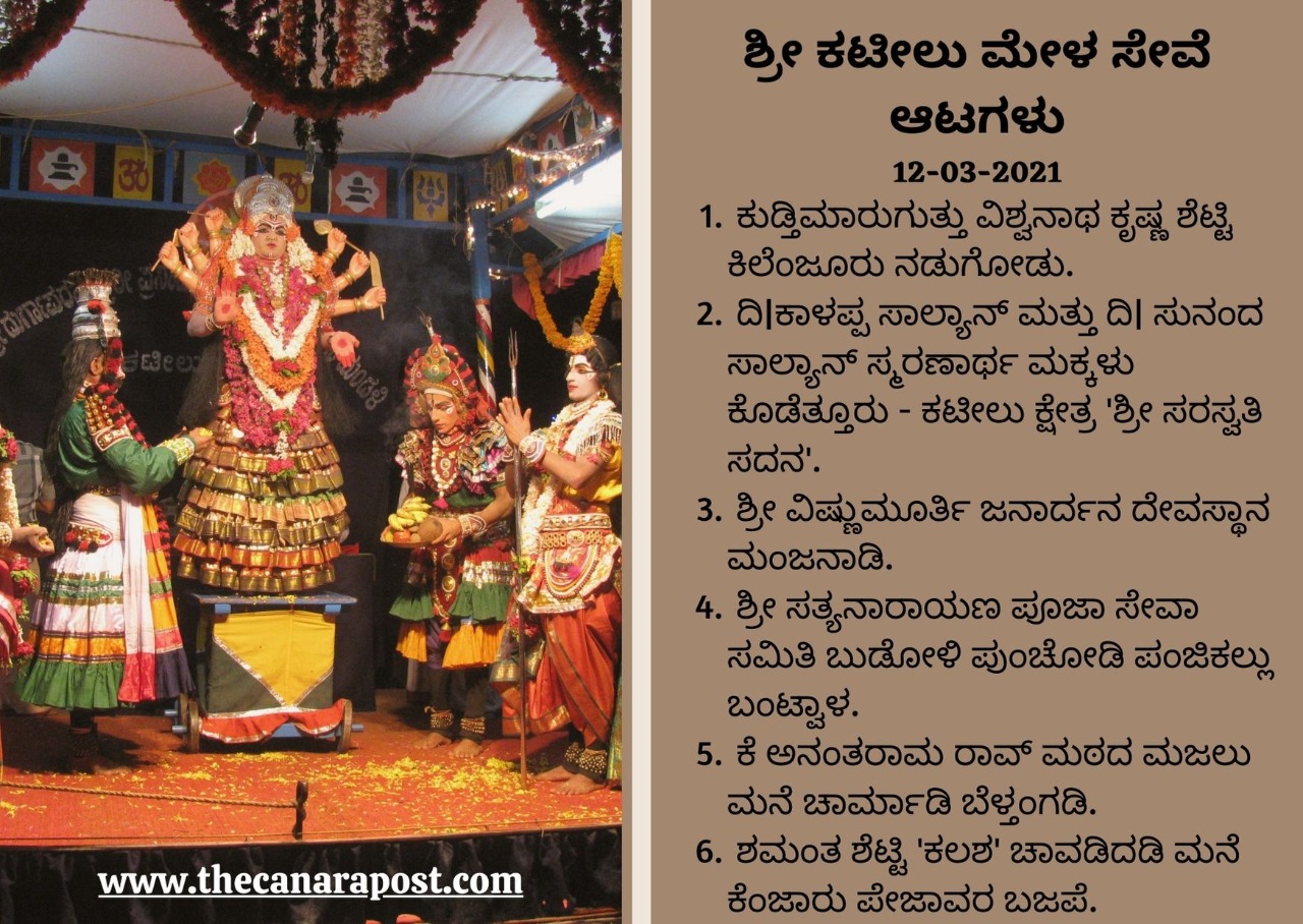 Kateel Yakshagana