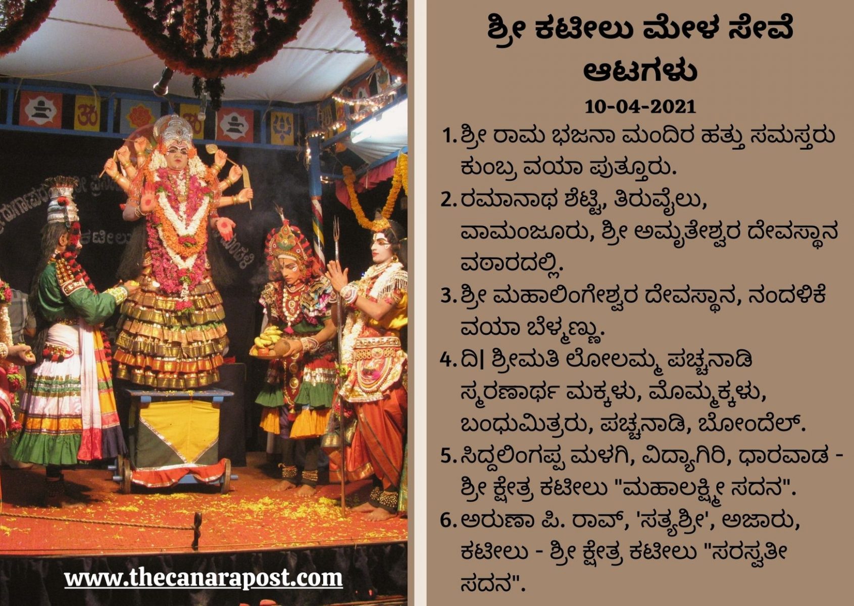 Kateel Yakshagana