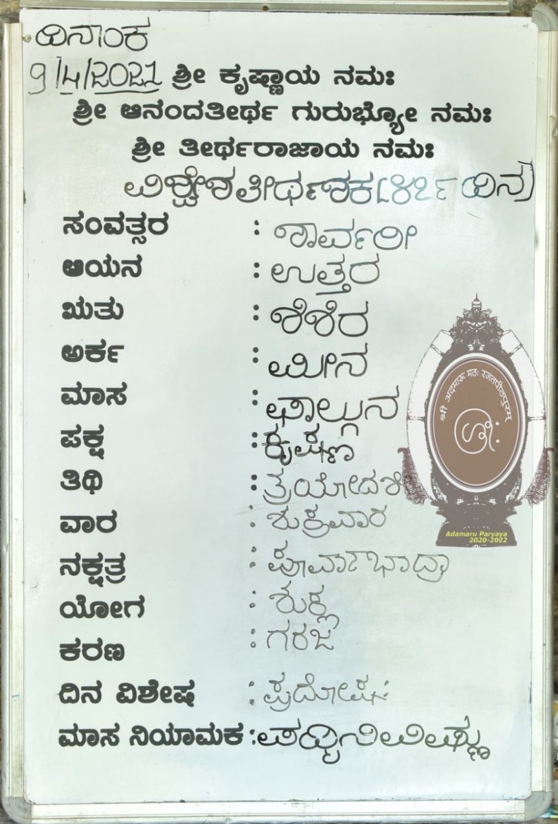 Udupi Krishna