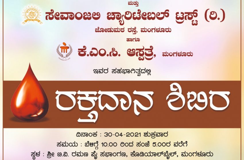  Blood Donation Camp on April 30