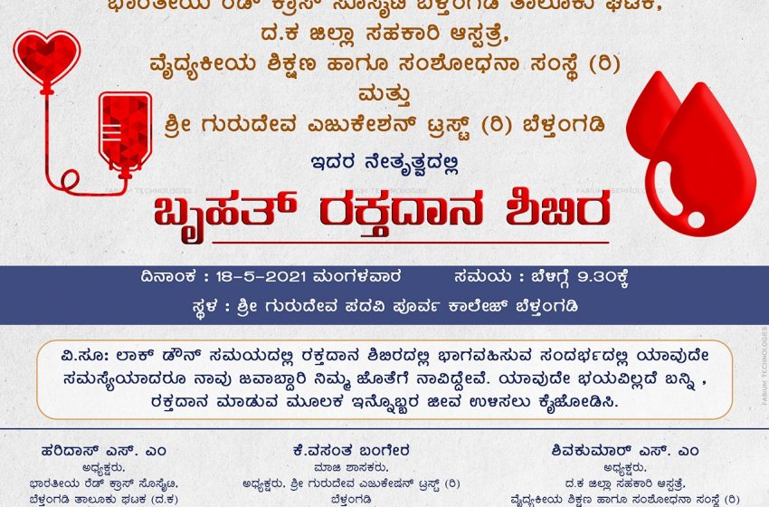  Blood donation Camp at Belthangady on May 18