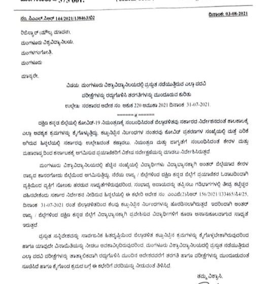  Mangalore University Degree exams postponed again