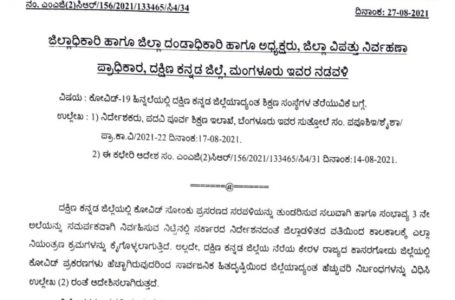 Dakshina Kannada: 2nd PU classes to commence from Sep 1