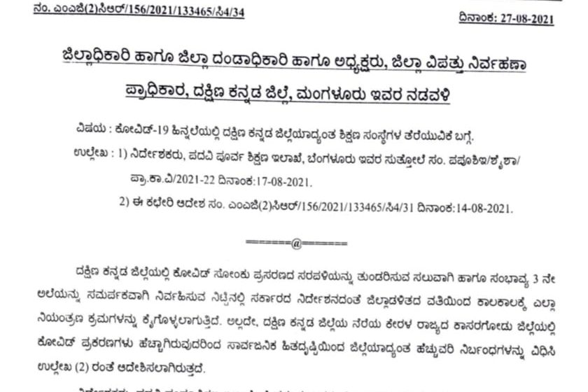  Dakshina Kannada: 2nd PU classes to commence from Sep 1
