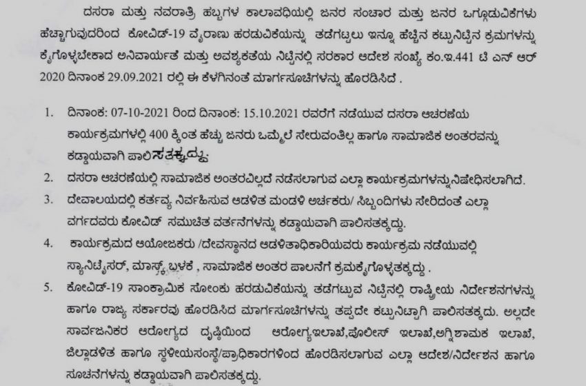  Navarathri: Udupi district administration issues guidelines