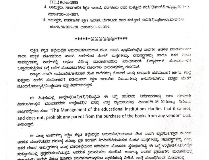  Dakshina Kannada DC’s directive to Pvt Schools on uniforms