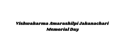  Vishwakarma Amarashilpi Jakanachari Memorial Day on Jan 1