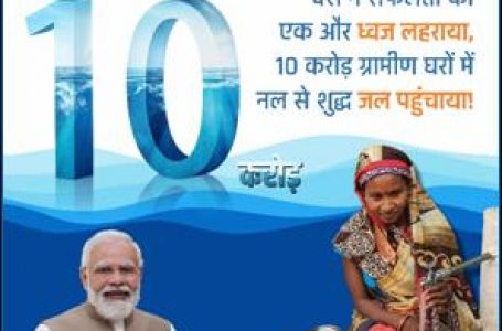 10 Crore rural households get drinking water through taps