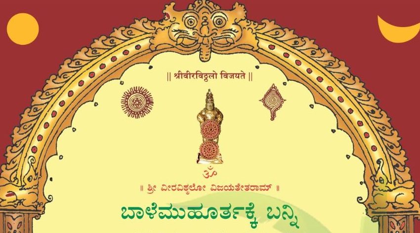  Baale Muhurtha of Sri Puthige Matha on Dec 2