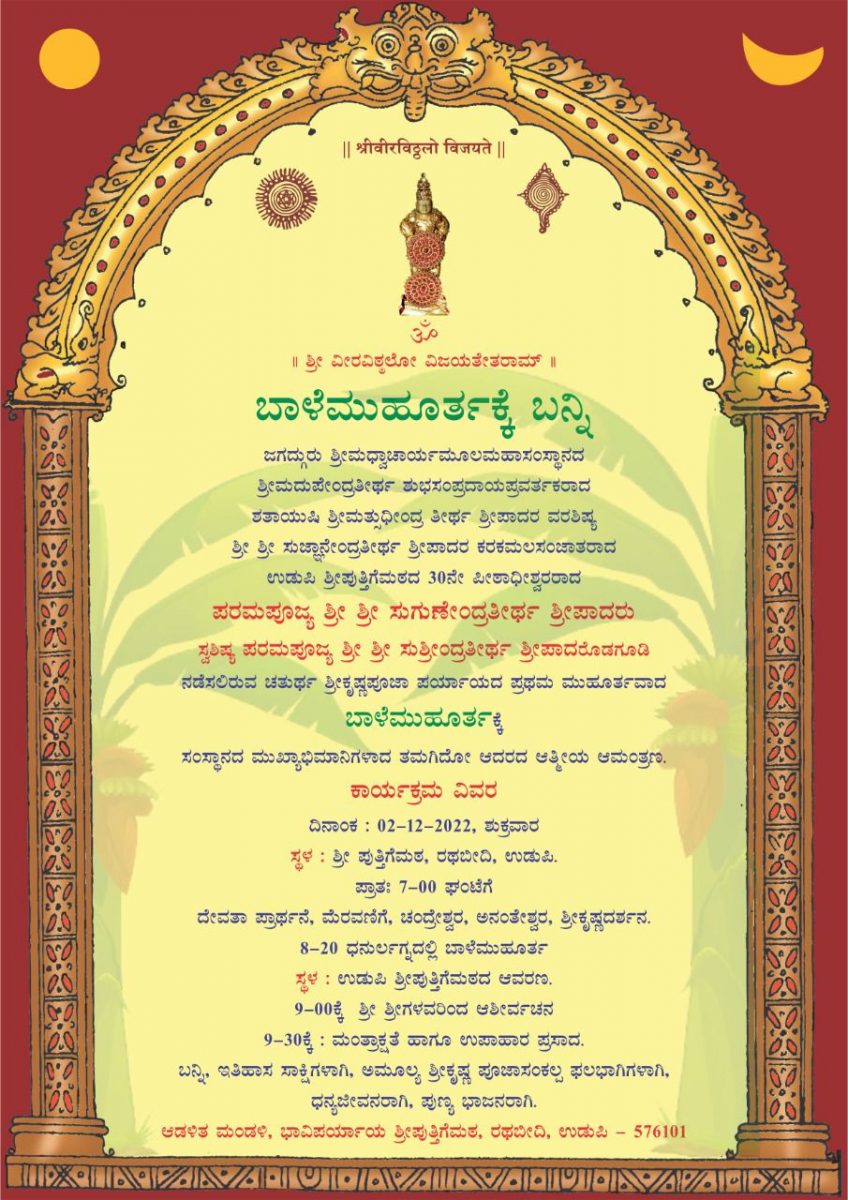 Baale Muhurtha of Sri Puthige Matha on December 2