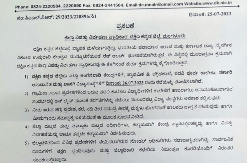  Dakshina Kannada: Holiday for schools and PU Colleges on July 26