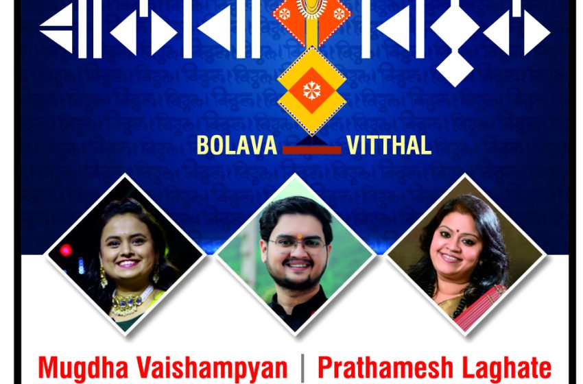  Mangaluru: Celebrate Devotion and Talent at ‘Bolava Vitthal’ Concert