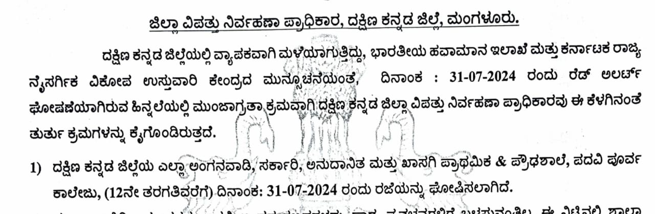 Dakshina Kannada: Holiday for Schools and PU Colleges on July 31